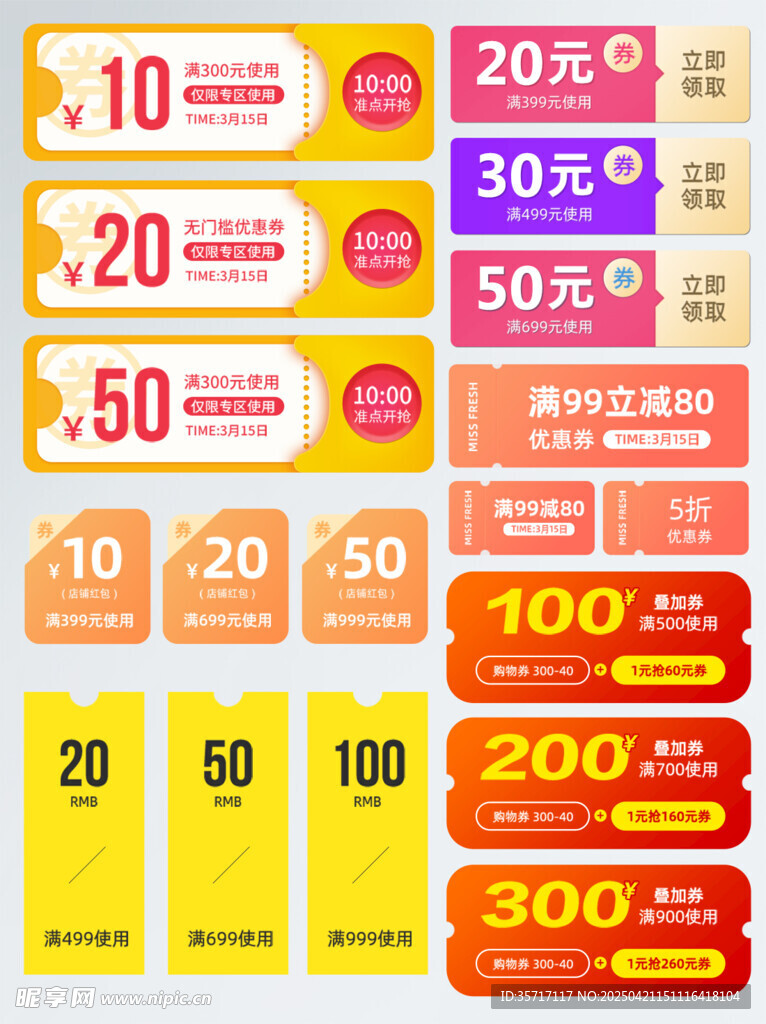 多样折扣优惠券展示