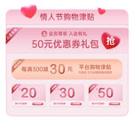 情人节购物津贴优惠来袭