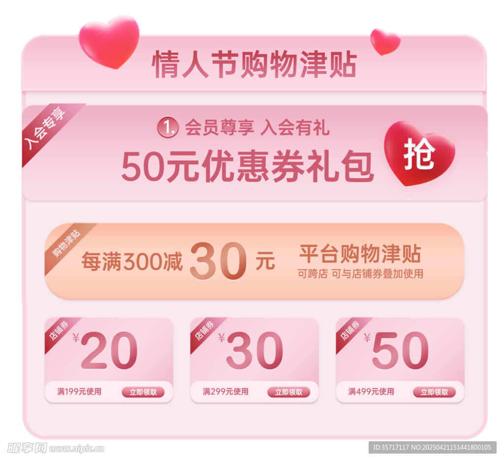 情人节购物津贴优惠来袭