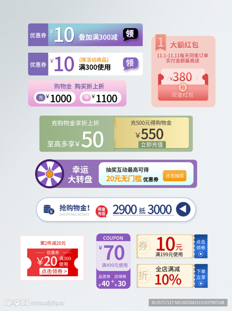 多彩多样优惠券展示