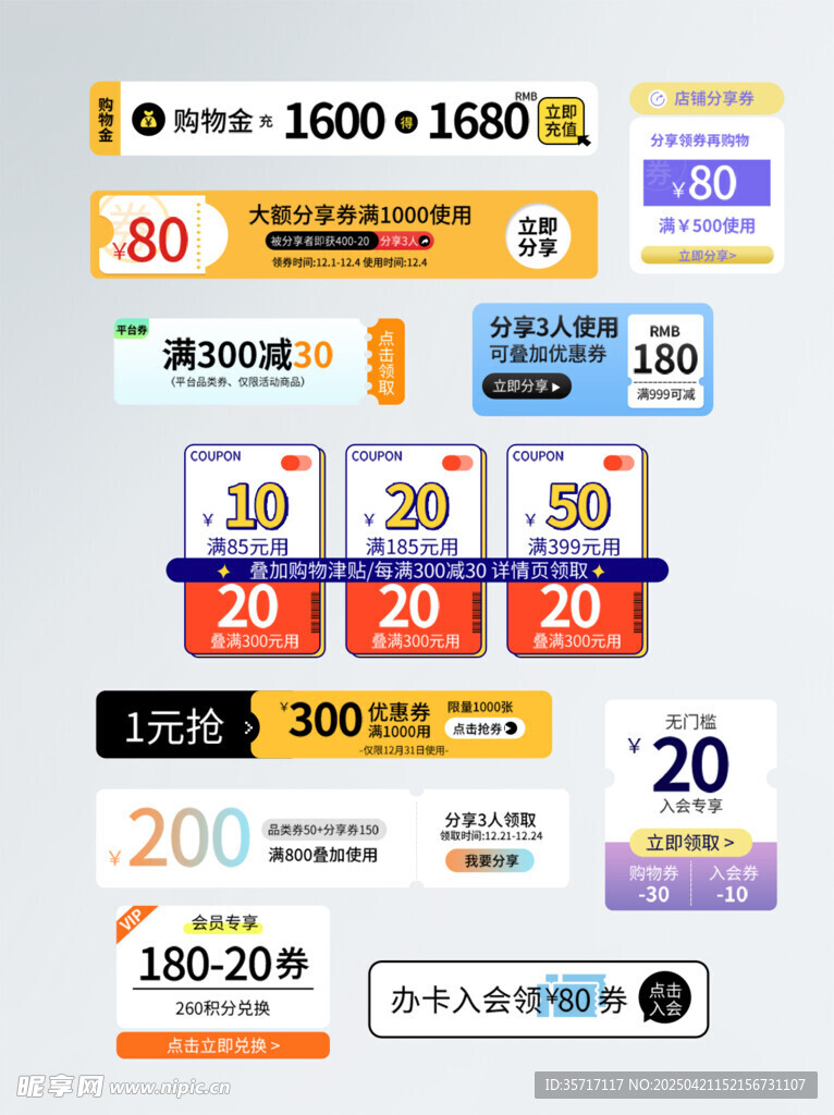多样促销标签设计素材
