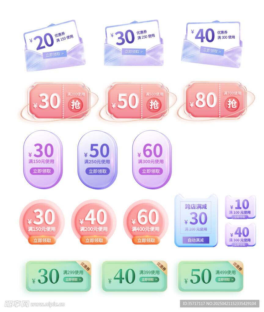 多彩折扣标签集合
