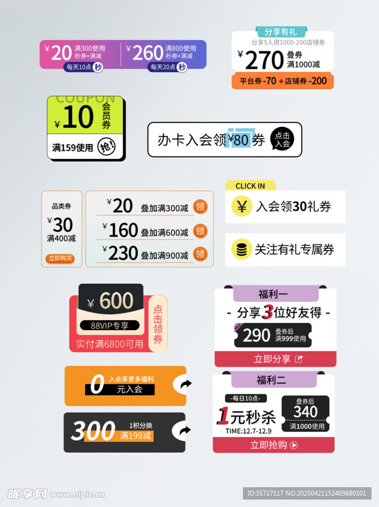 电商促销标签集合