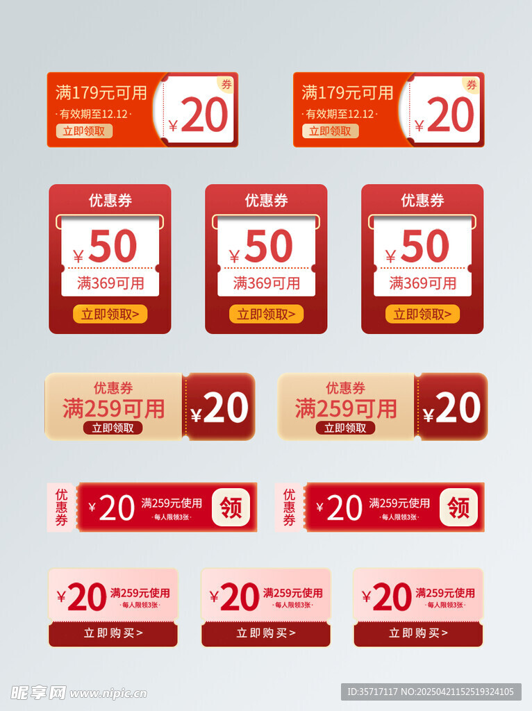 多样优惠券展示