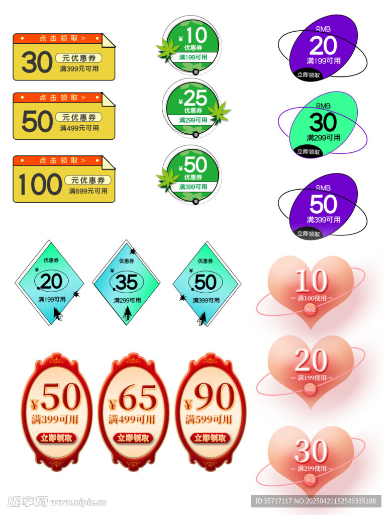 多彩折扣标签集合