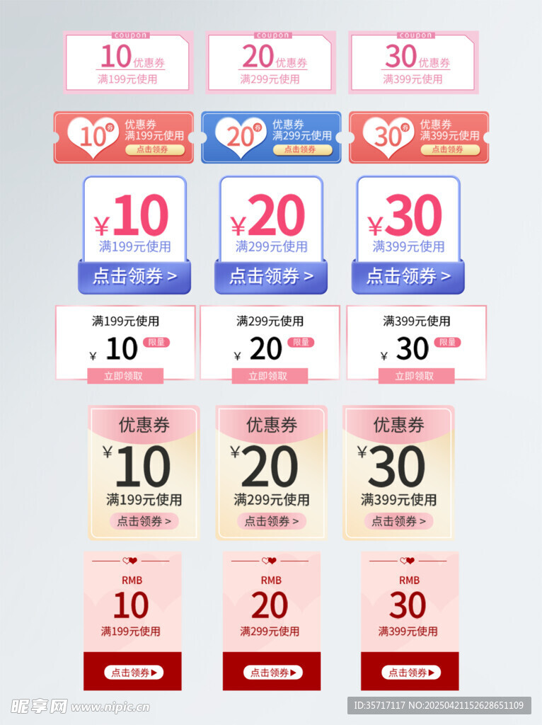 多样优惠券展示