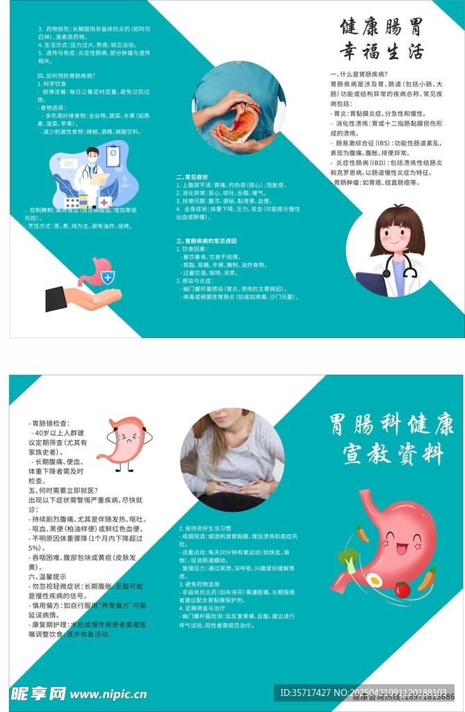 肠胃知识三折页
