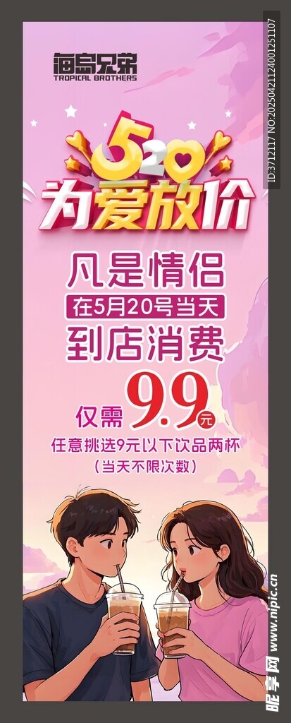 520活动