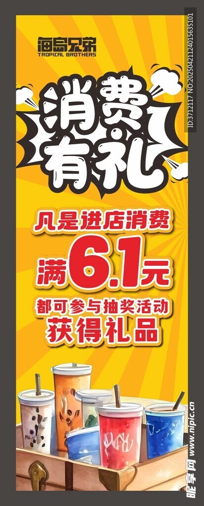 奶茶店61活动