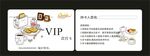 VIP贵宾卡