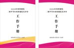 医院评审工作手册