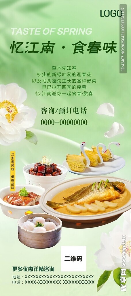 江南美食展架
