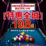 台球特惠