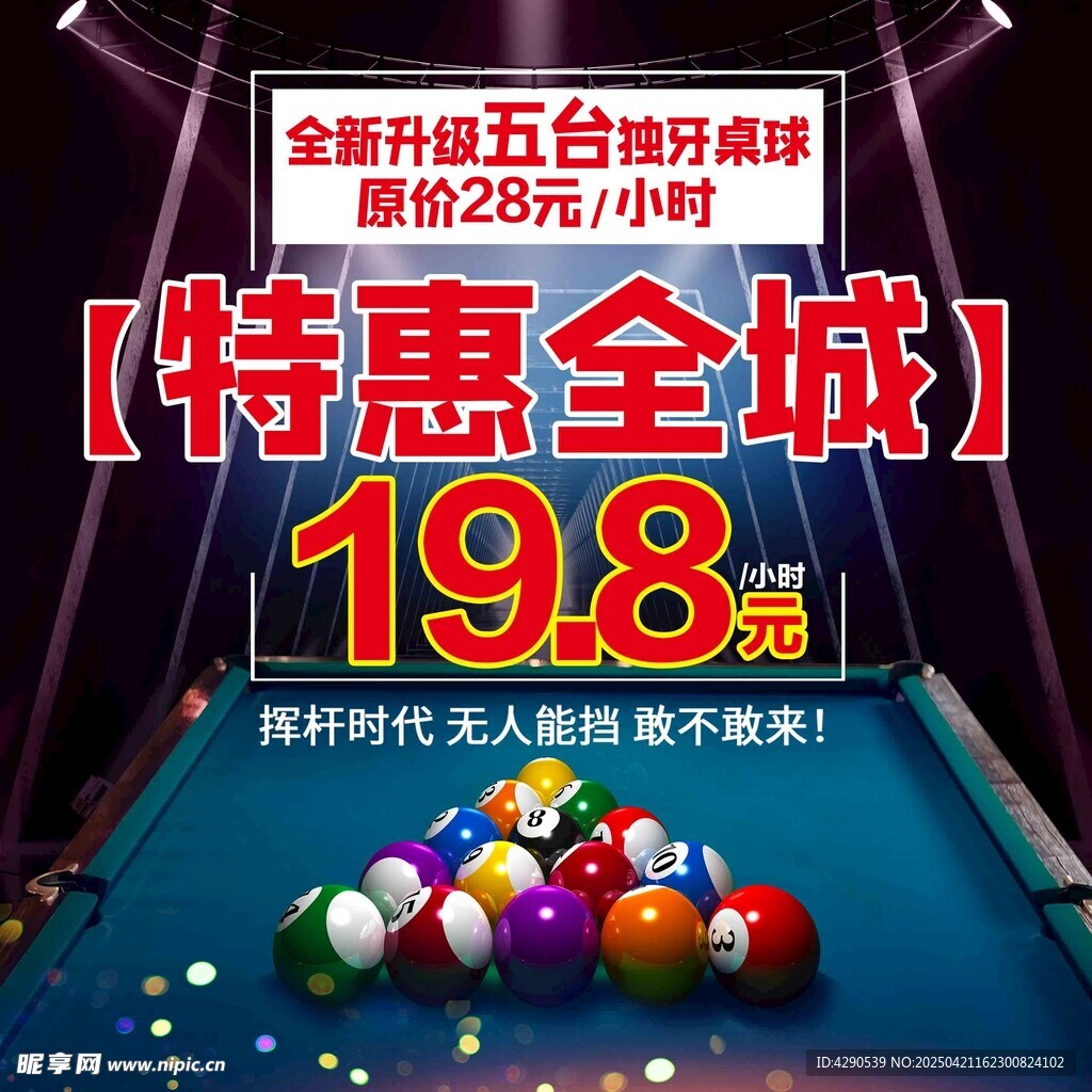 台球特惠