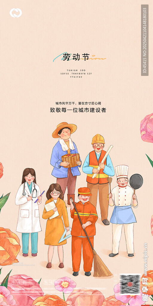 劳动节
