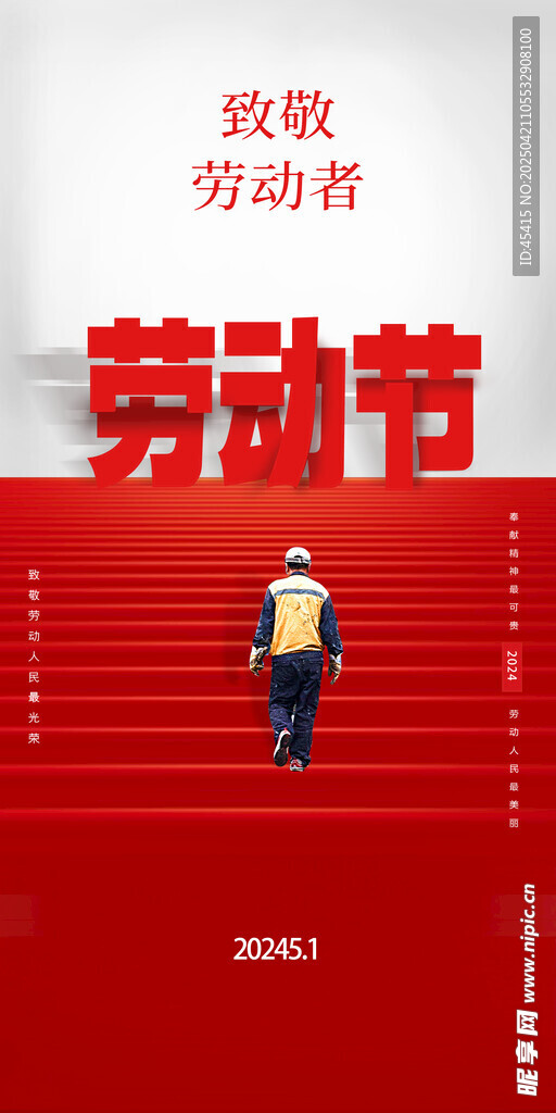 劳动节