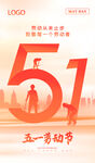 51劳动节海报