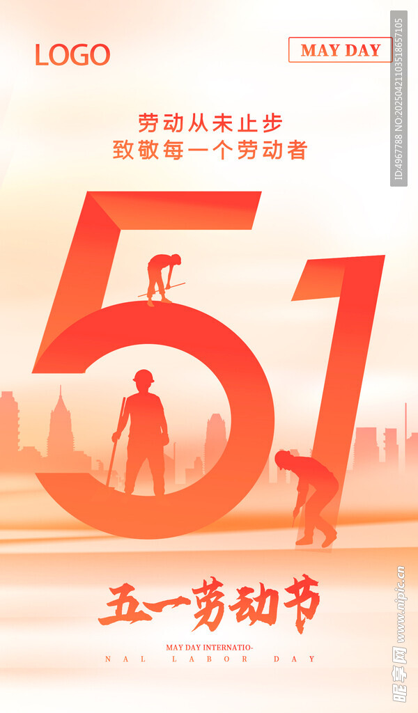 51劳动节海报