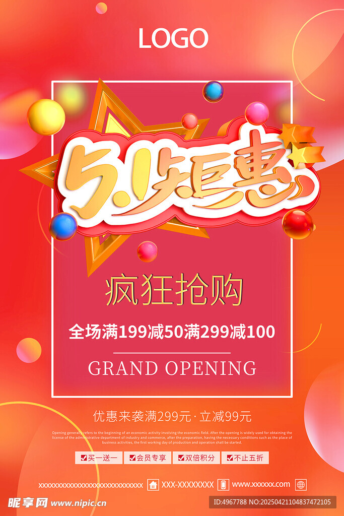 51五一钜惠促销活动海报