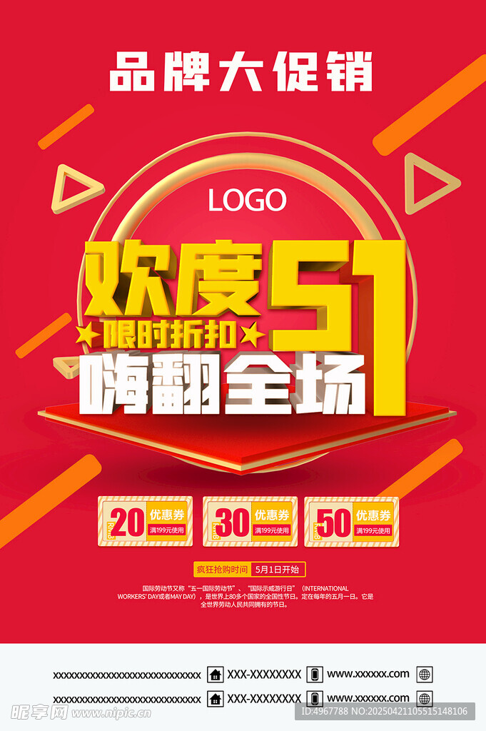 欢度51促销海报 
