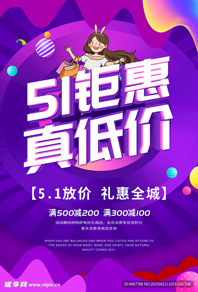 51五一劳动节钜惠促销海报