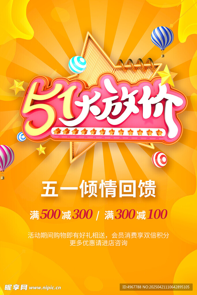 51五一劳动节大放价促销海报