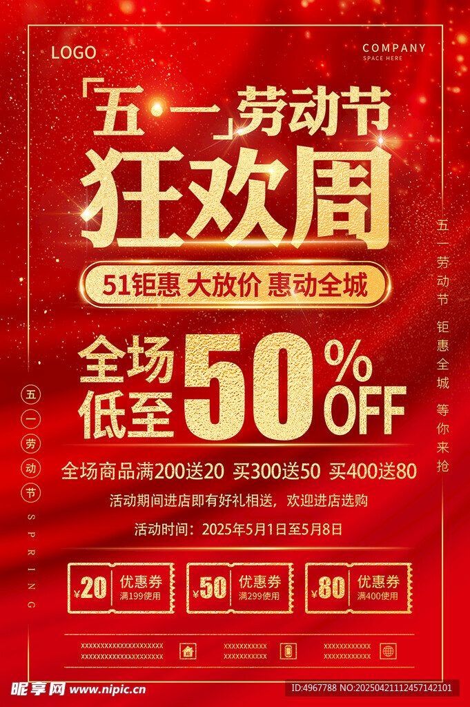 五一劳动节狂欢周海报 