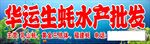 海鲜招牌