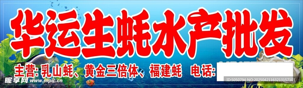 海鲜招牌