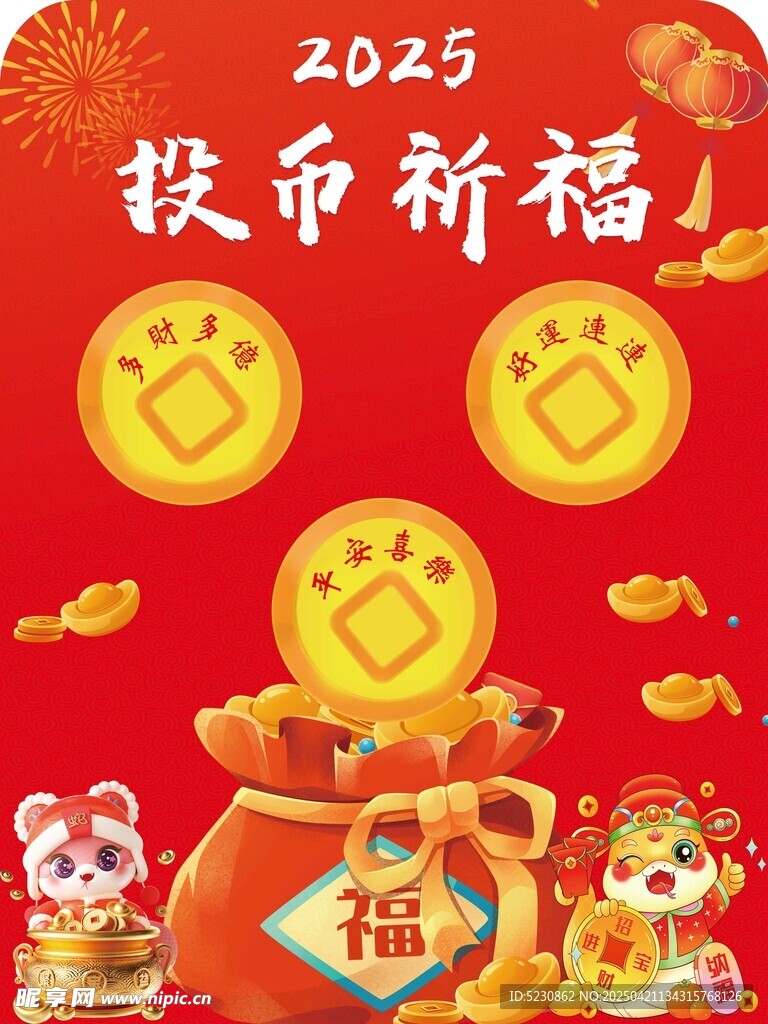 2025投币祈福喜庆画面