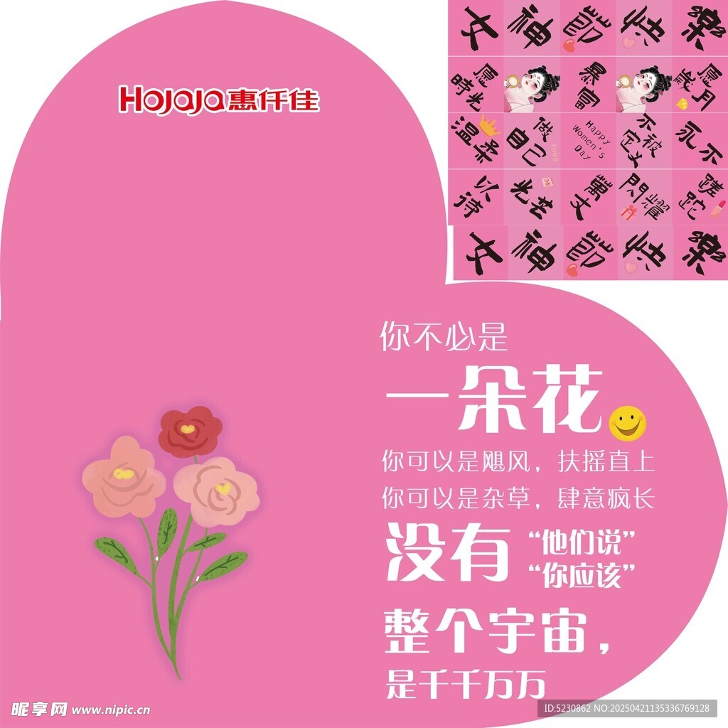 粉色花朵励志文案卡片