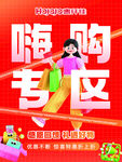 嗨购专区