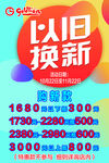 以旧换新