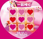 甜蜜爱心拼图游戏