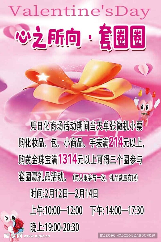 套圈