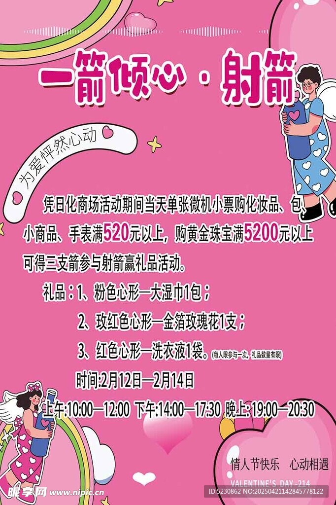 一箭倾心射箭活动宣传页