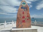 青海湖二郎剑石碑景观