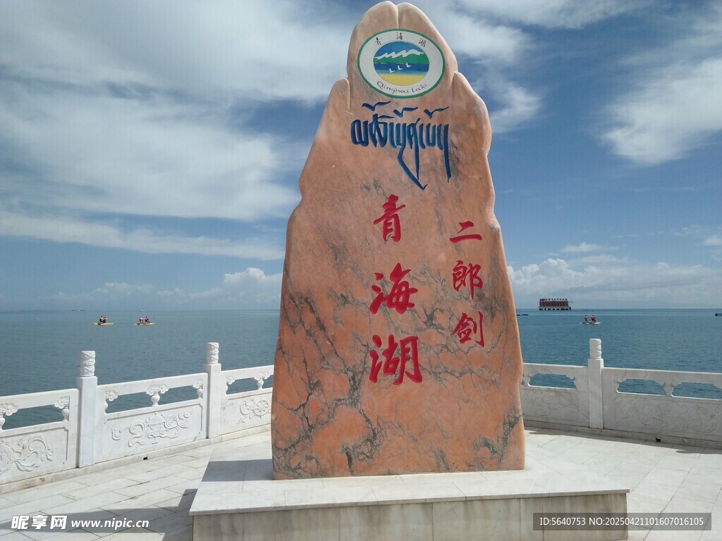 青海湖二郎剑石碑景观
