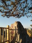 天齐渊景区巨石刻字景观