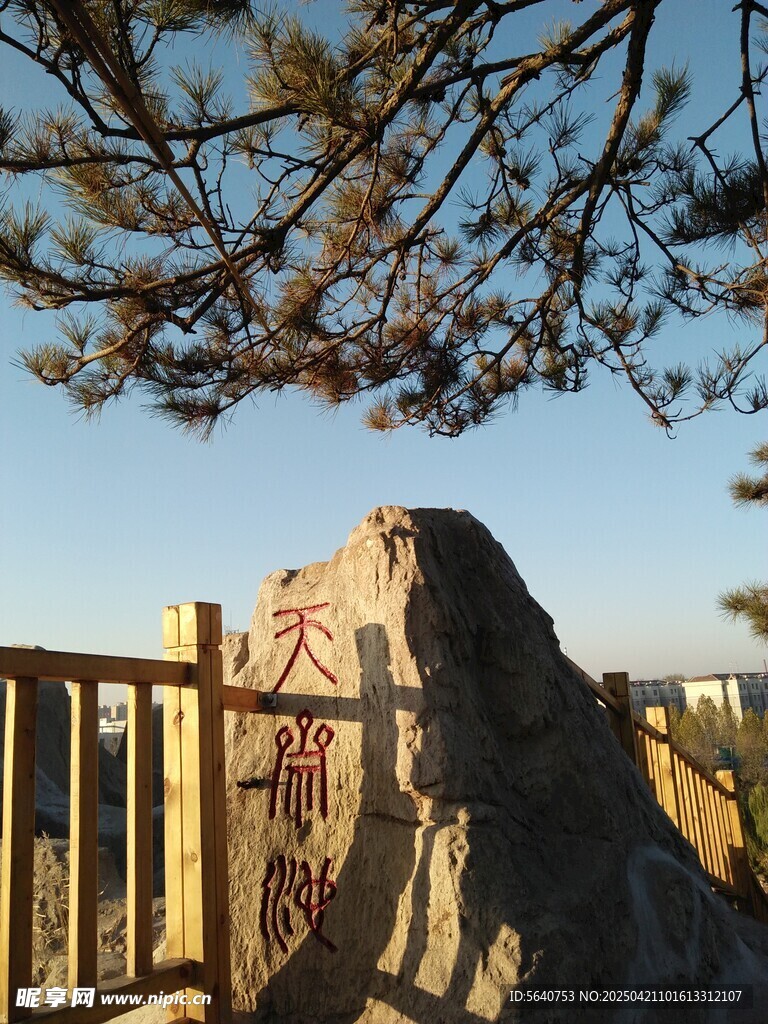 天齐渊景区巨石刻字景观