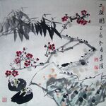李波水墨梅花图
