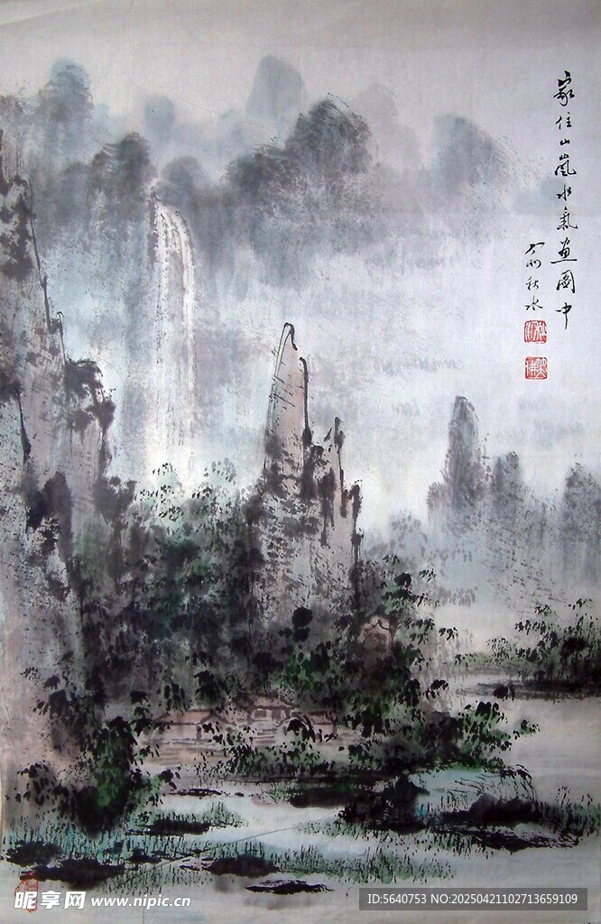 俞秋水水墨山水国画意境图