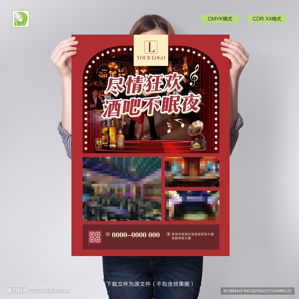 歌舞酒吧海报