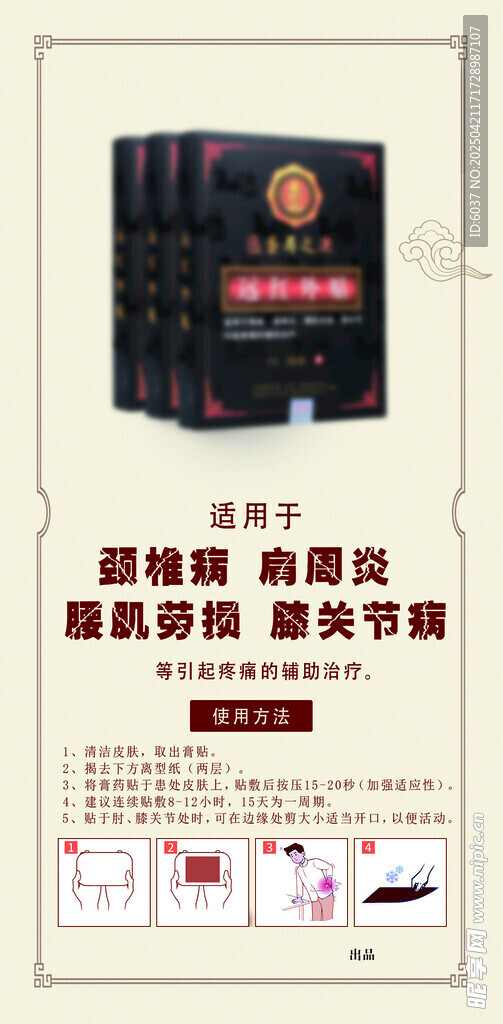 中药