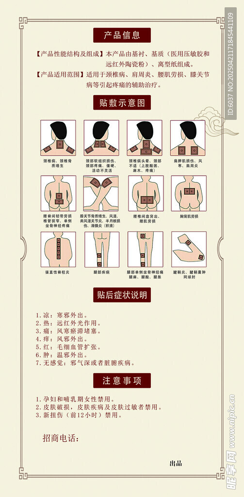 中医药