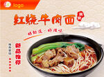 红烧牛肉面包装展示图