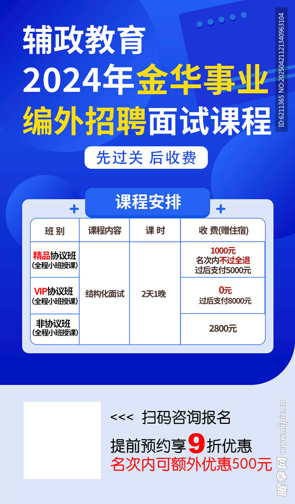 编外面试课程简章