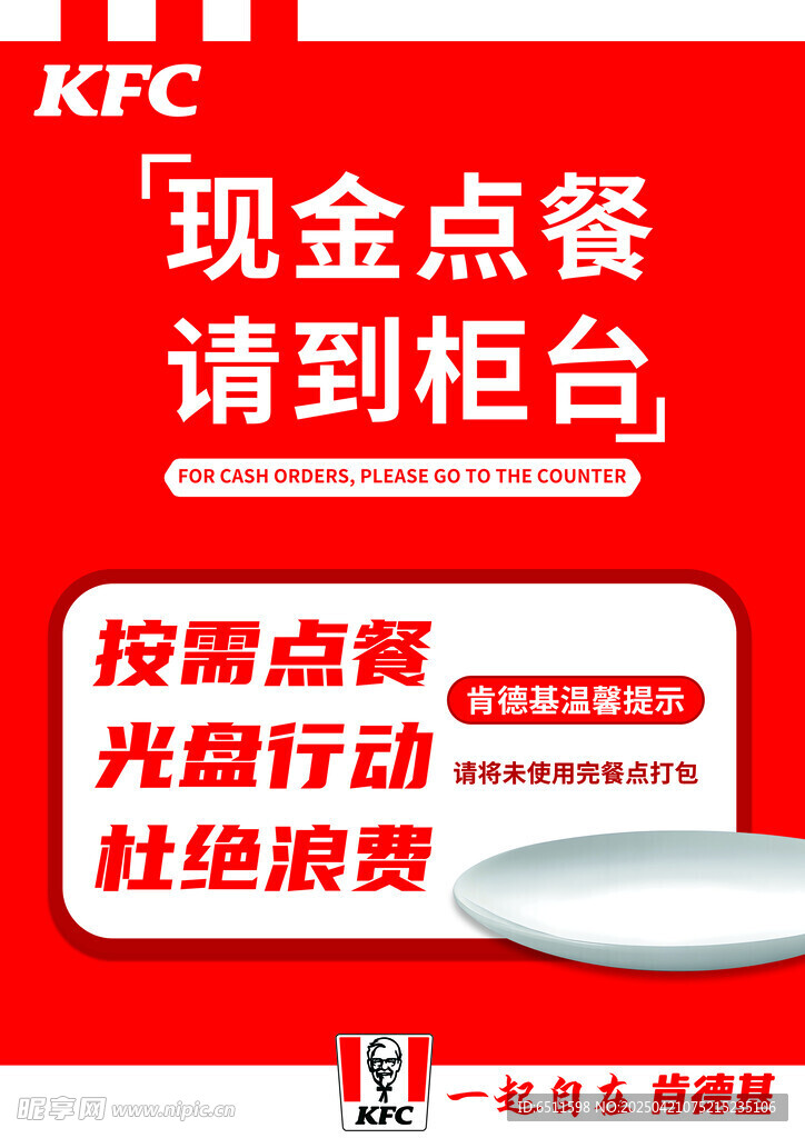 肯德基台签