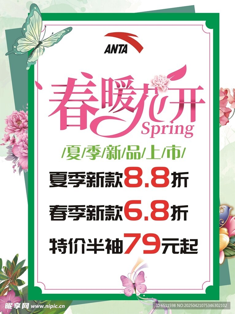 夏季新品上市