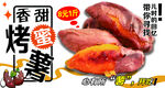 烤红薯海报